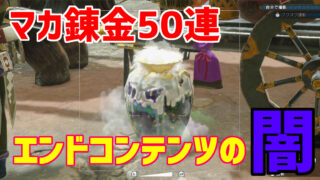 Mhw イベクエ歴戦ナナは3体クエ 宝玉が出やすいようだ 猛者と英雄石も出るぞ ふぐおんモンスターハンター