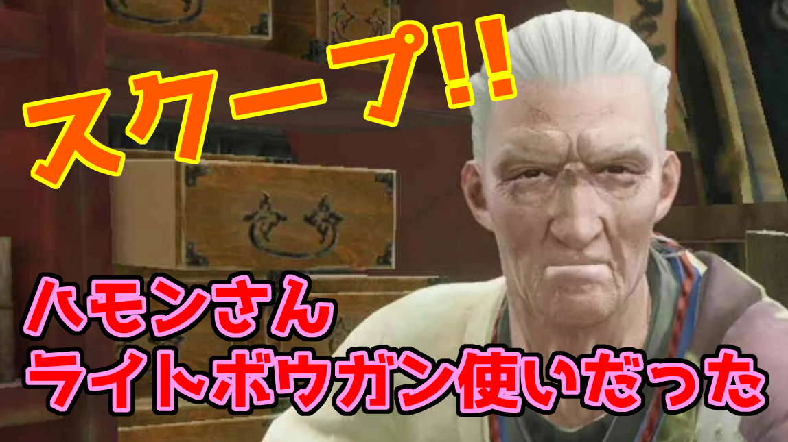 モンハンライズ カムラの里の気になるセリフを集めてみた特集その1 ふぐおんモンスターハンター