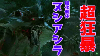 Mhw 力の解放の発動条件と活用方法 極意について追記有り ふぐおんモンスターハンター